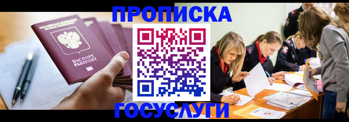 прописка для работы в Оби