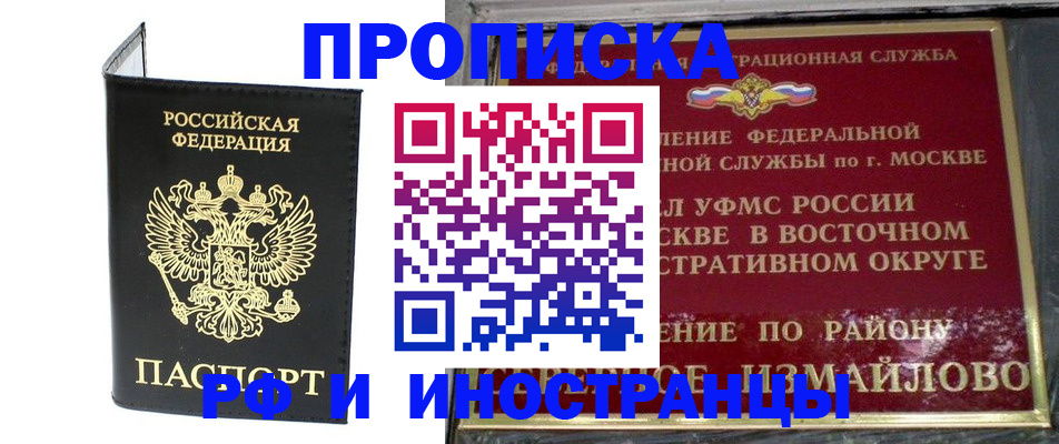 прописка иностранных граждан в Оби