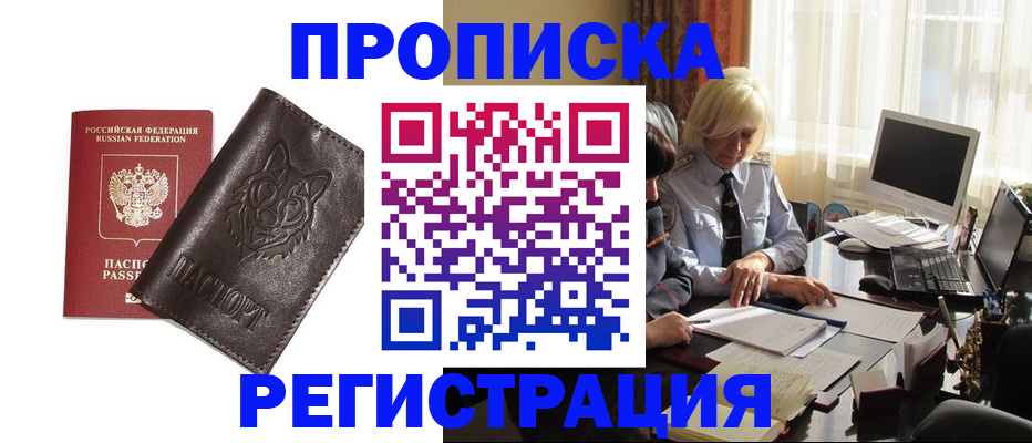 прописка для кредита в Оби