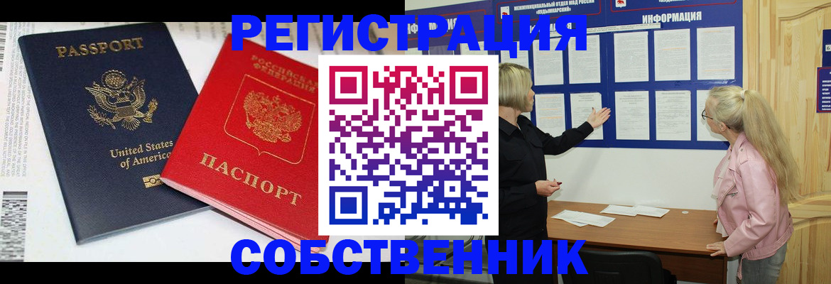 временная регистрация в квартире в Оби